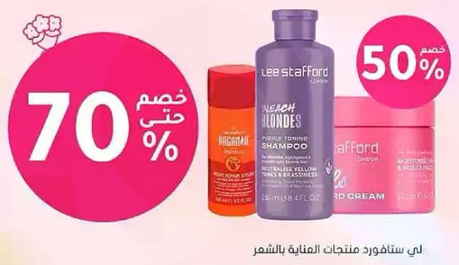 منتجات خاصه للعنايه بالشعر.