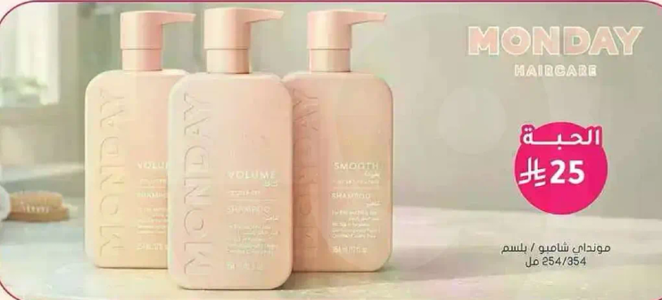 Monday Haircare shampoo set for volume and smoothness.