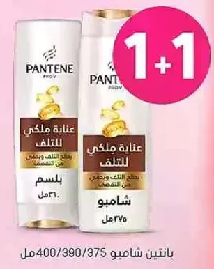 شامبو بانتين للعنايه بالشعر التالف.