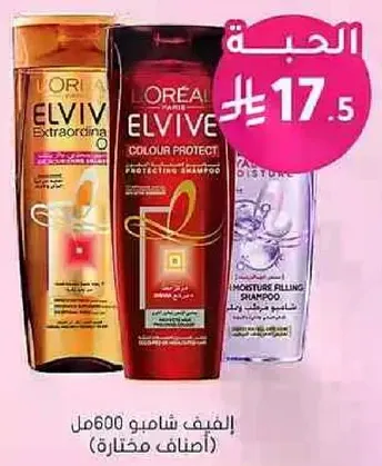 الالفيف شامبو 600مل (اصناف مختاره)