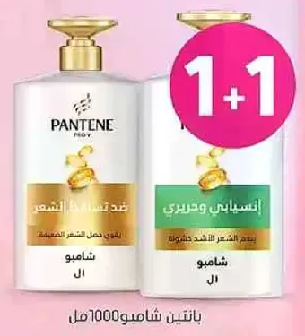 شامبو بانتين للعنايه بالشعر.