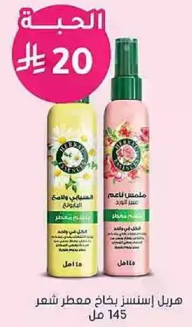 هيربل اسينس بخاخ معطر شعر ناعم.