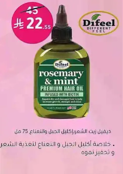 دي فيل زيت اكليل الجبل والنعناع للشعر 75 مل