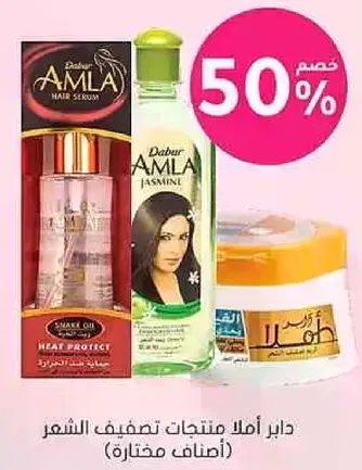 دابر املا منتجات تصفيف الشعر (اصناف مختاره)