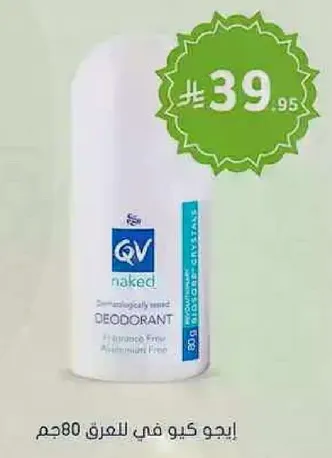 QV نيكيد مزيل العرق، خالي من العطور، خالي من الالمنيوم، 80 جرام.
