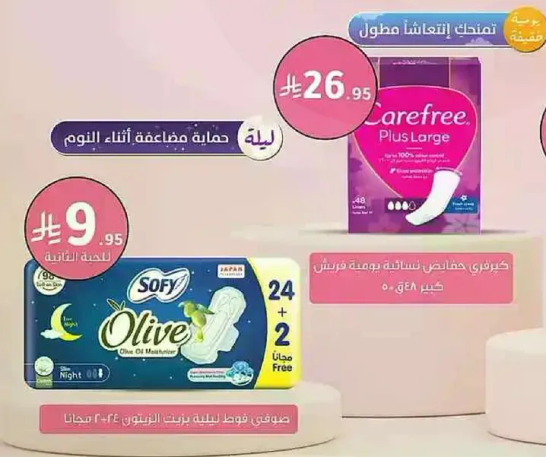 حفايظ سوفي اوليف توفر حمايه طويله الامد للاستخدام الليلي.