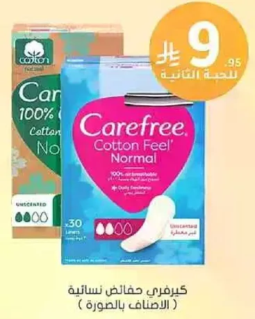 كيرفري حفايظ نساييه (30 حبه) - بدون عطر