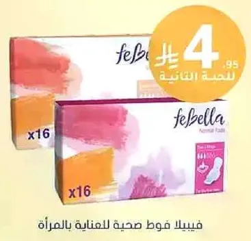 فيللا فوط صحيه للعنايه بالمراه.