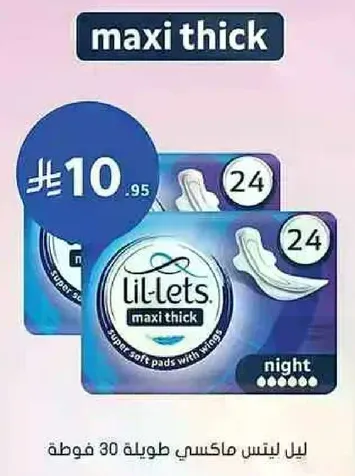 ليل ليتس ماكسي طويل 30 فوطه.