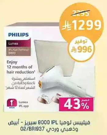 استمتع بتقليل الشعر لمده 12 شهرا.