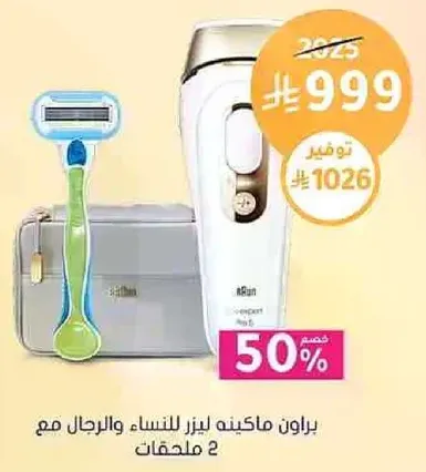 براون ماكينه ليزر للنساء والرجال مع 2 ملحقات.