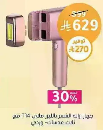 Hair removal device with T14 head and three lenses - pink.