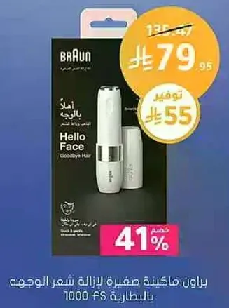 براون ماكينه صغيره لازاله شعر الوجه.