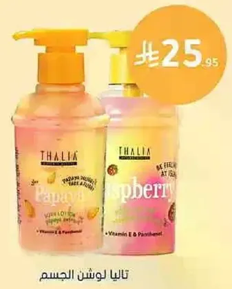 Thalia body lotion with raspberry and vitamin E.