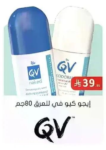 QV نوديك مضاد للتعرق رول اون 80 مل.