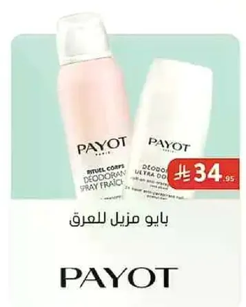Payot deodorant spray.