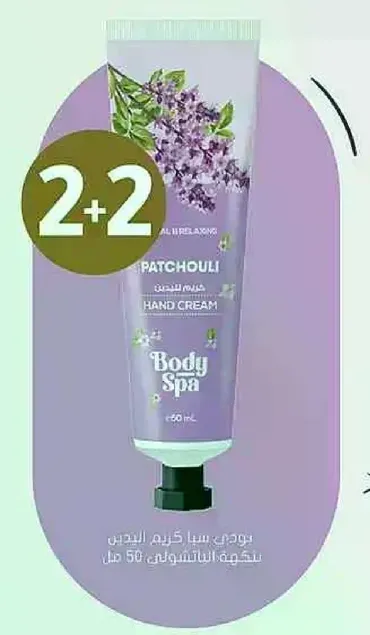Patchouli hand cream for relaxation.