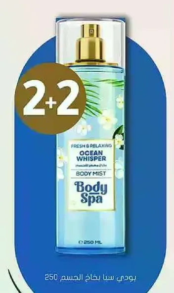 Fresh & relaxing body mist with ocean whisper scent.