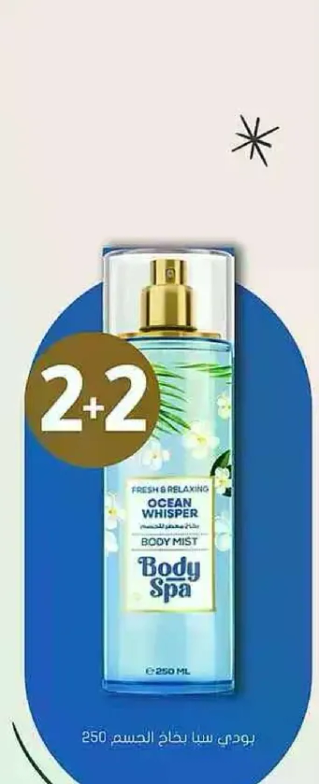 Fresh and relaxing ocean whisper body mist.