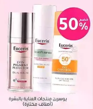 سيروم مزدوج لتصحيح لون البشره من يوسيرين، جل كريم واقي من الشمس بعامل حمايه 50 من يوسيرين.