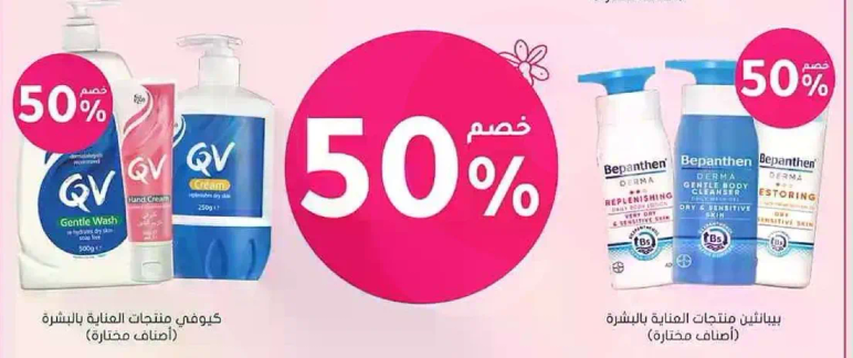 غسول لطيف ومنتجات تنظيف للعنايه بالبشره.