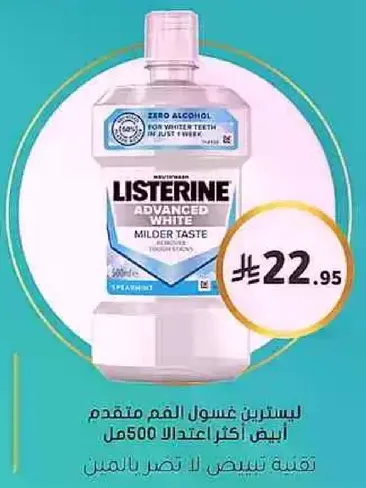 ليسترين غسول الفم متقدم ابيض 500 مل.
