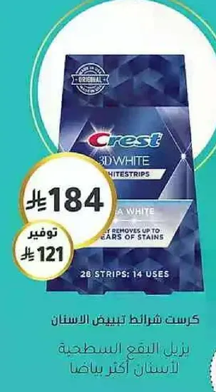 كريست شرايط تبييض الاسنان يزيل التبقع السطحي.