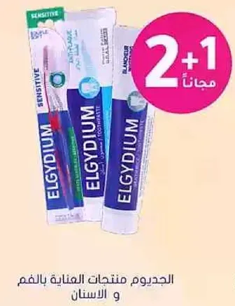 معجون اسنان وفرشاه اسنان الكيديم الحساسه.