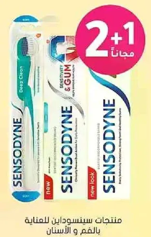 منتجات سينسوداين للعنايه بالفم والاسنان.
