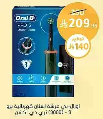 اورال-بي فرشاه اسنان كهرباييه برو 3 - 3000