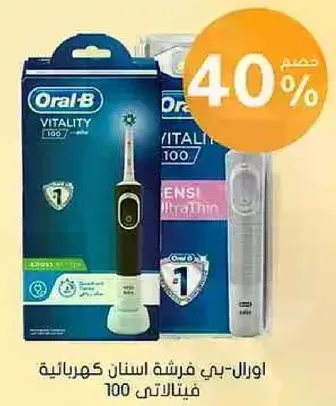 اورال-بي فرشه اسنان كهرباييه فيتاليتي 100