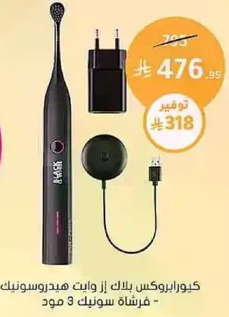 فرشاه اسنان كهرباييه مع شاحن واكسسوارات.
