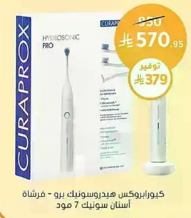 فرشاه اسنان برو - كيرابروكس هيدروسونيك 7 مود.