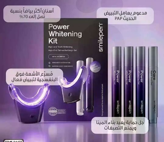 مجموعه تبييض الاسنان - مجموعه تبييض عاليه الجوده.