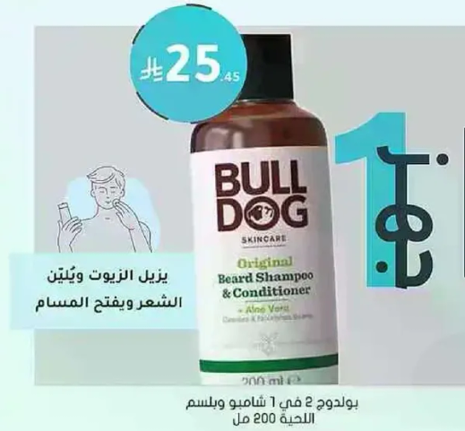شامبو وبلسم لحيه اصلي مع الالوه فيرا.