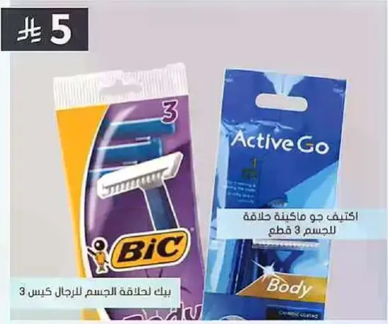 Bic body razor for men, pack of 3.