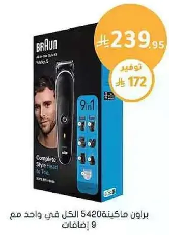 براون ماكينه 5420 الكل في واحد مع 9 اضافات.