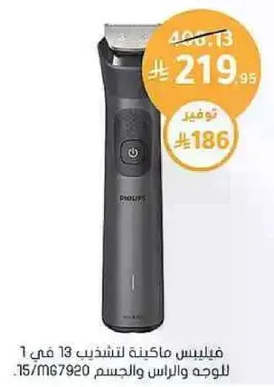 فيليبس ماكينه لتشذيب 13 في 1 للوجه والجسم.