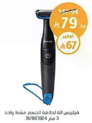 فيليبس اله لحلاقه الجسم مشط واحد.