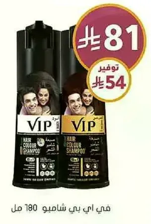 شامبو صبغه الشعر VIP 180 مل