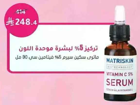 سيروم فيتامين سي 5% لبشره موحده اللون.
