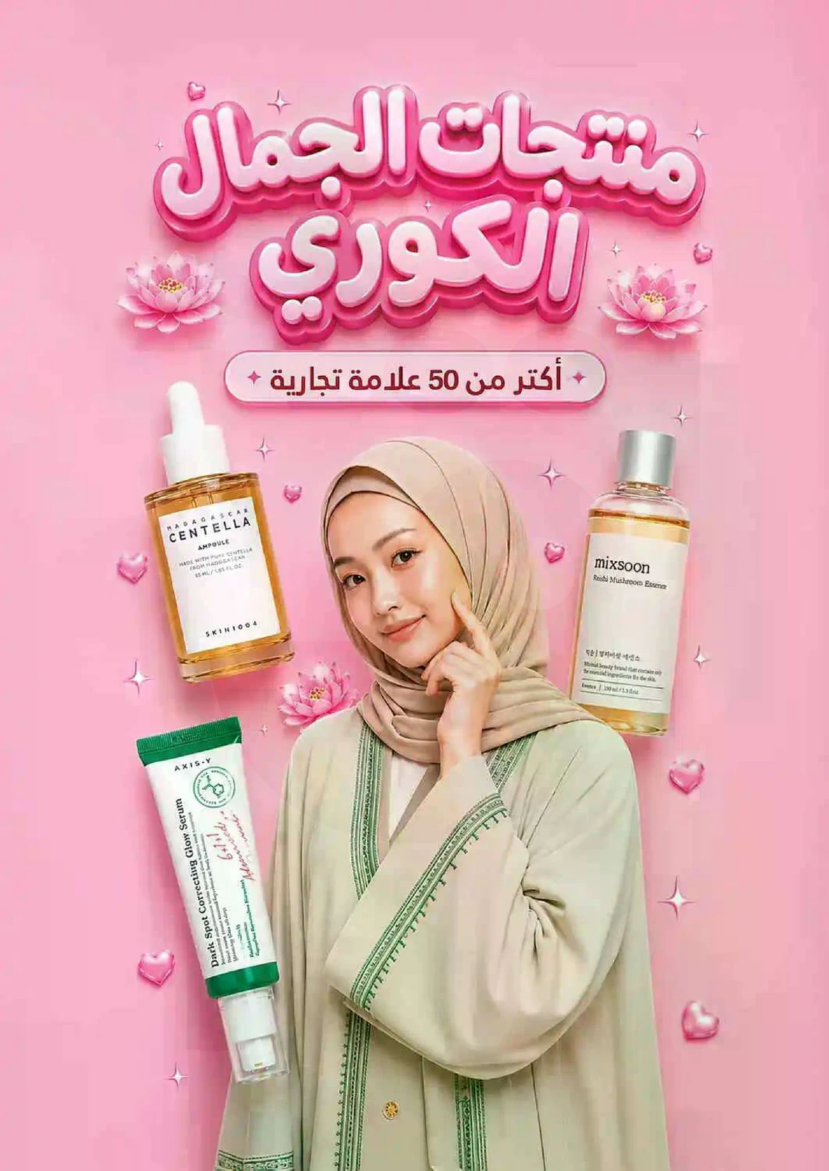 عروض الصجة والجمال - صفحة 10