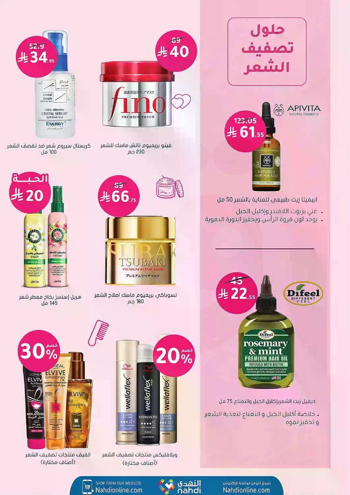 عروض الصجة والجمال - صفحة 28