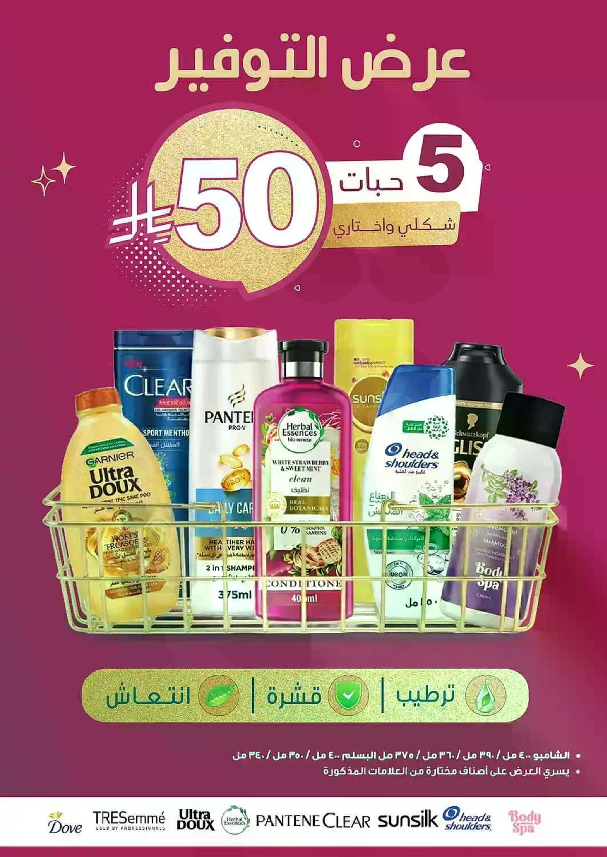 عروض الصجة والجمال - صفحة 30