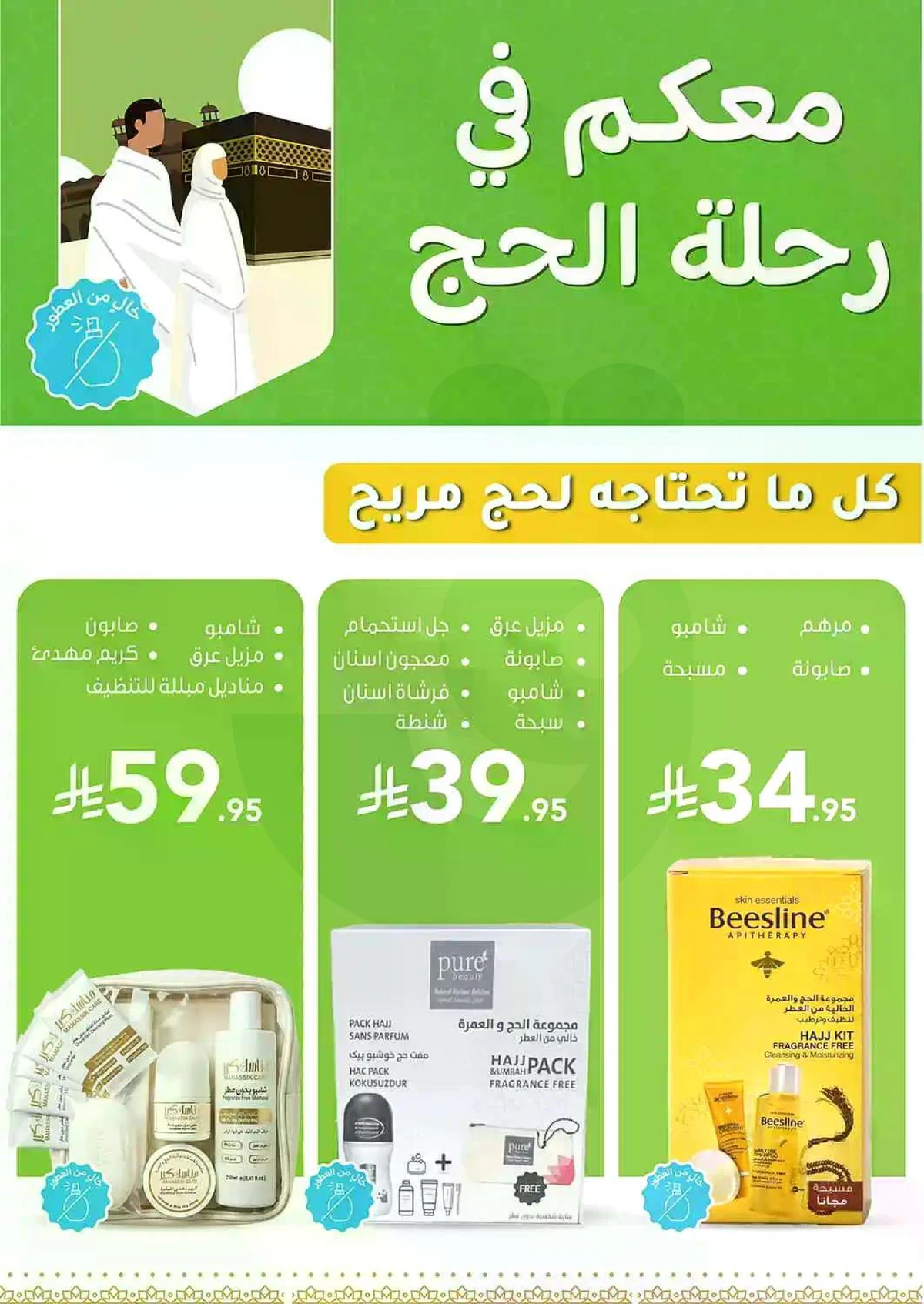 عروض الصجة والجمال - صفحة 32