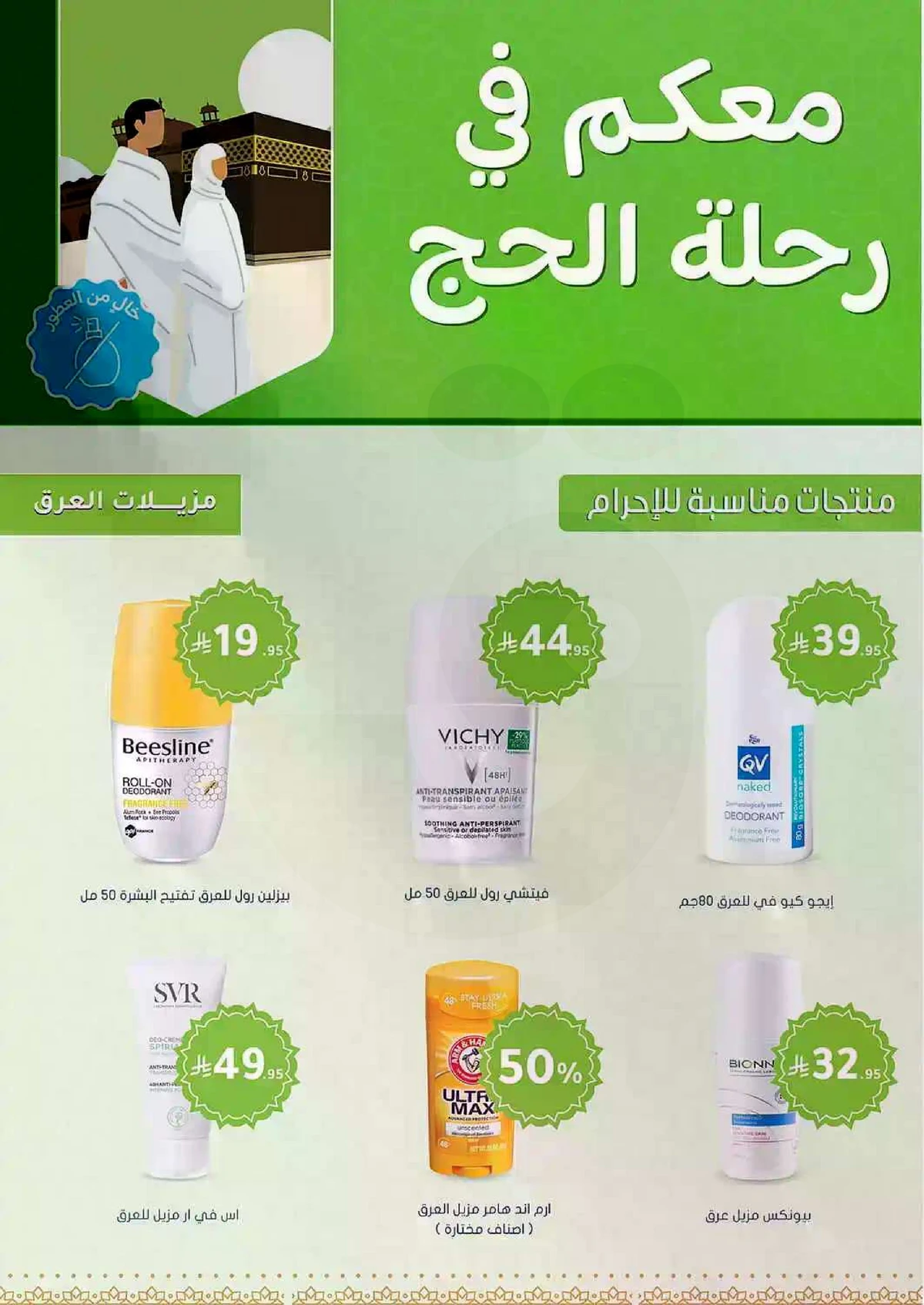 عروض الصجة والجمال - صفحة 33
