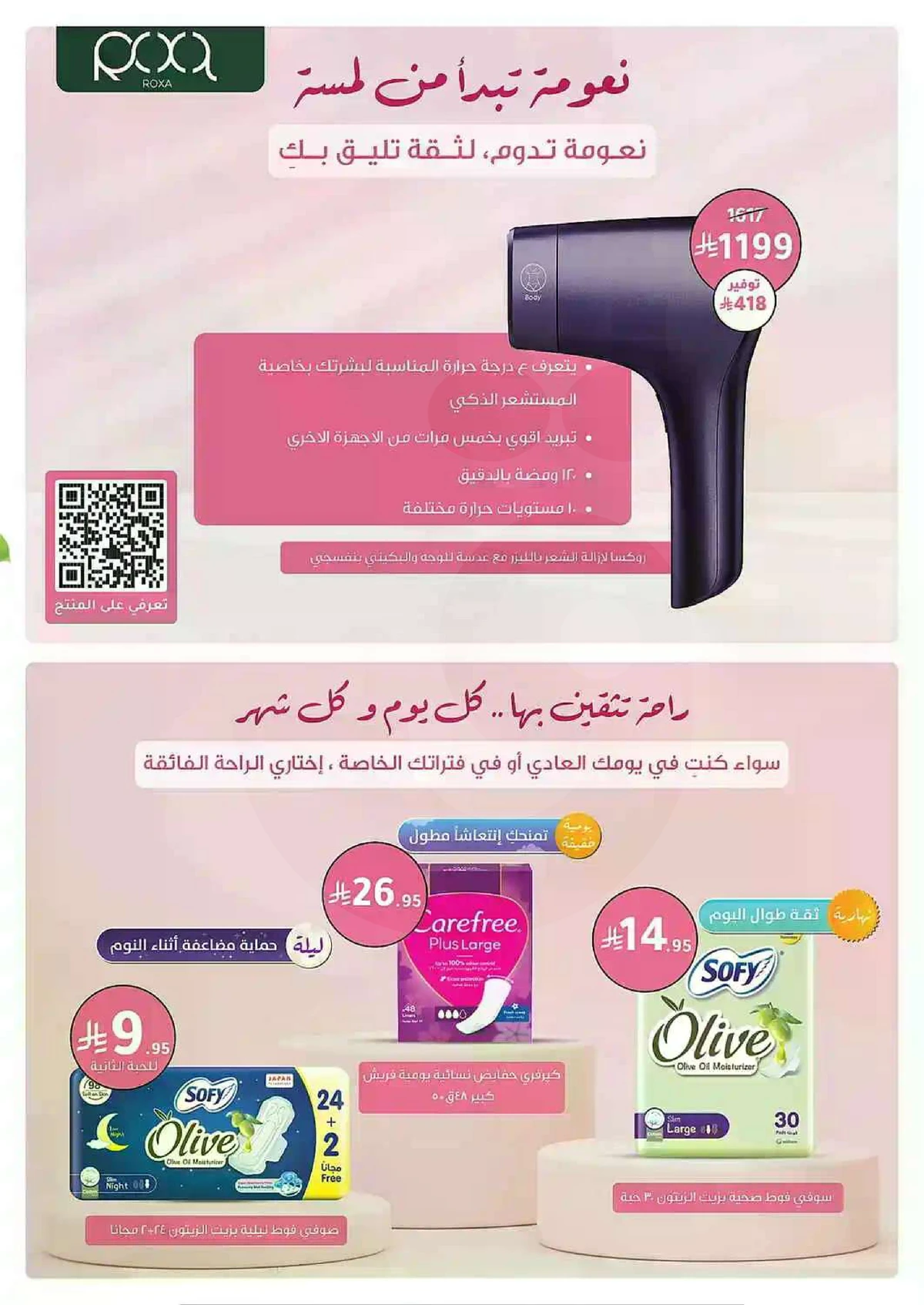 عروض الصجة والجمال - صفحة 35