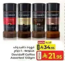 Davidoff Coffee Assorted 100gm