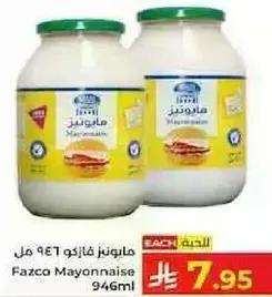 مايونيز فازكو 946 مل