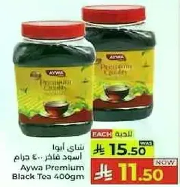 شاي ايوا فاخره 400 جرام